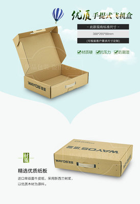 深圳工厂定制 K9K牛皮纸超硬手提式飞机盒，打造电子数码产品专业包装方案